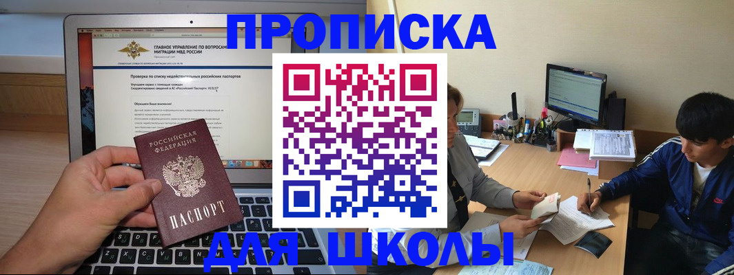 прописка в Георгиевске