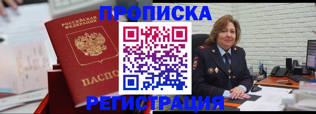 прописка для военкомата в Георгиевске